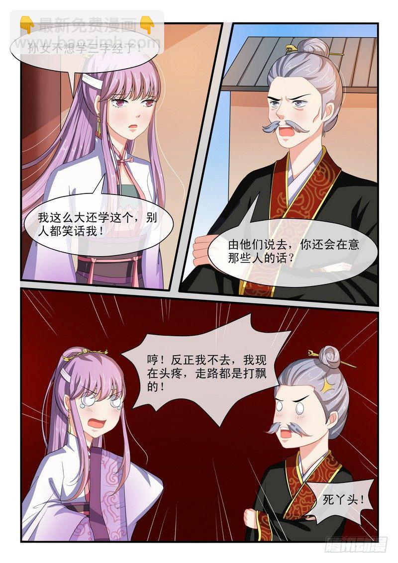 《凶勐世子妃》第38话 第2页
