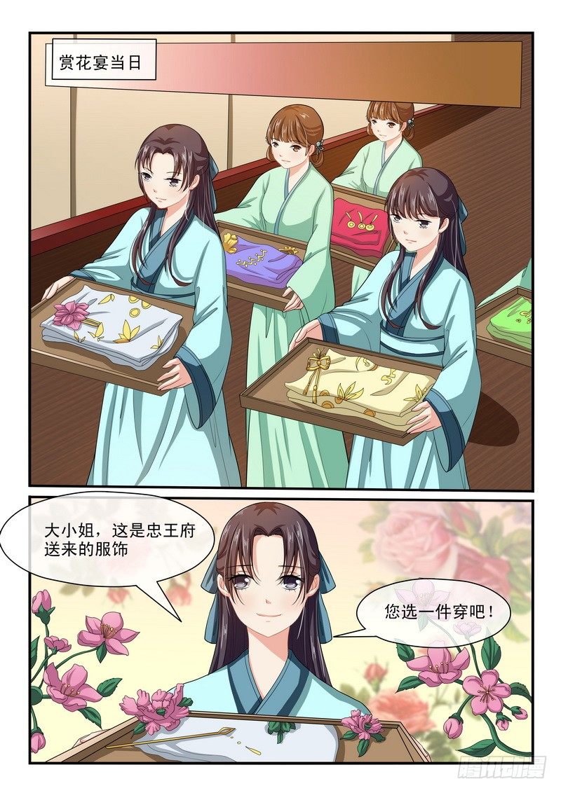 《凶勐世子妃》第38话 第4页