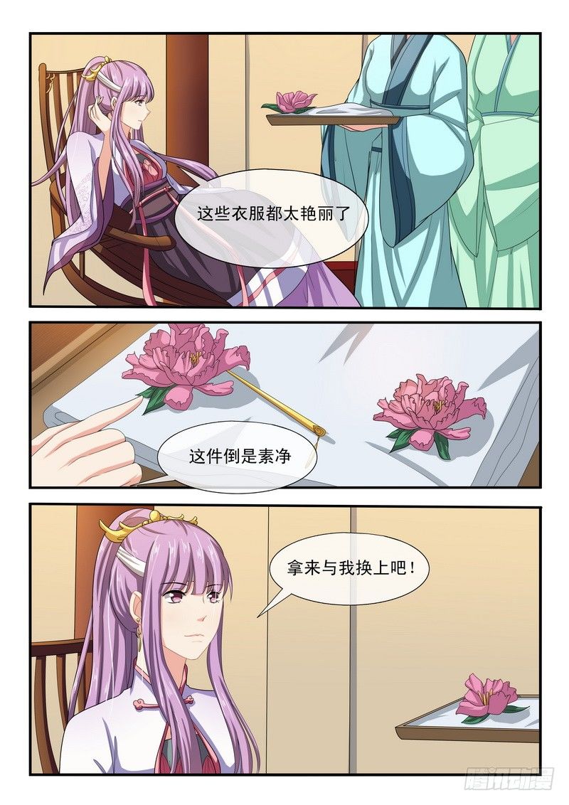 《凶勐世子妃》第38话 第5页