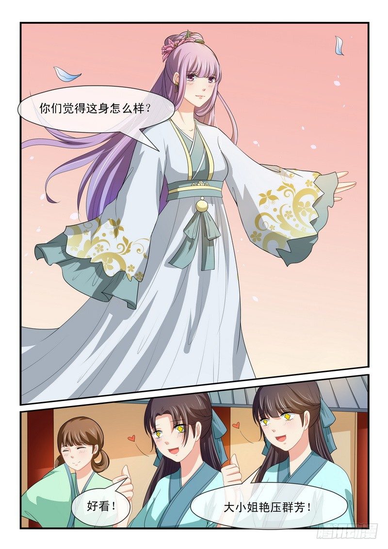《凶勐世子妃》第38话 第7页