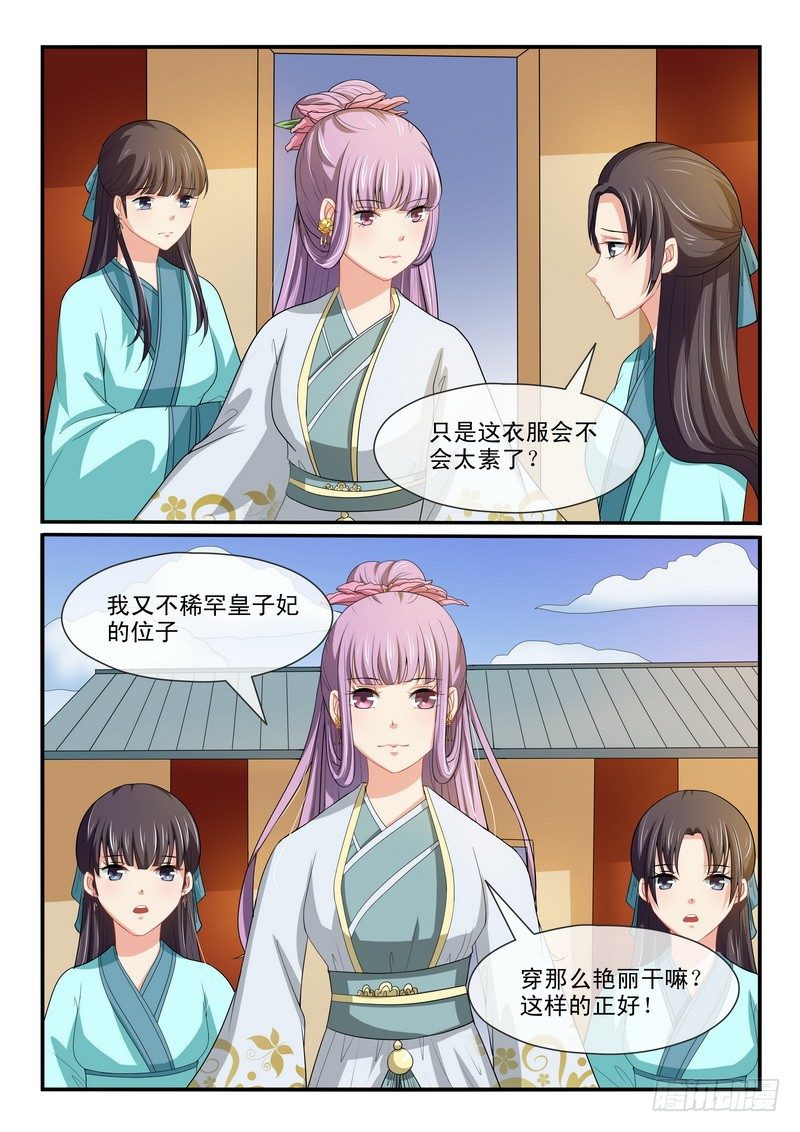 《凶勐世子妃》第38话 第8页