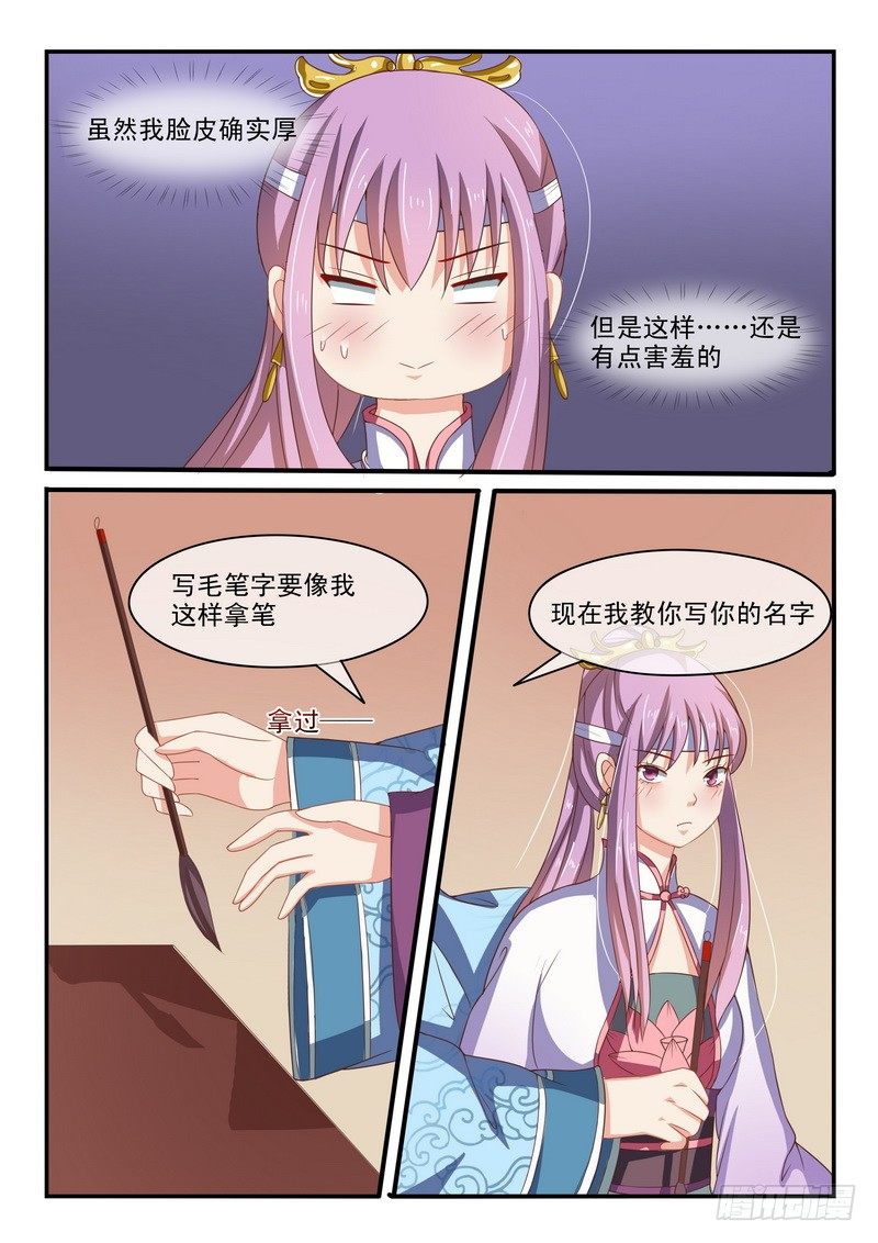 《凶勐世子妃》第37话 第3页