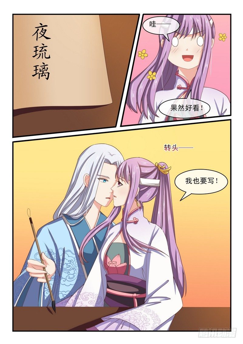 《凶勐世子妃》第37话 第4页
