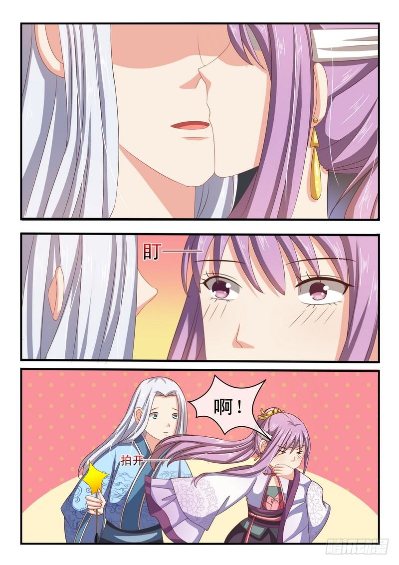 《凶勐世子妃》第37话 第5页