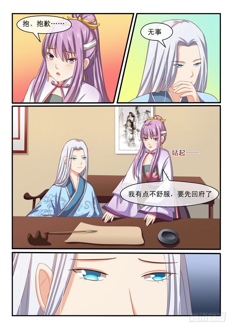 《凶勐世子妃》第37话 第6页