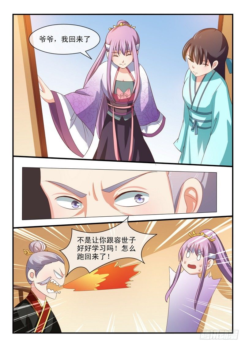 《凶勐世子妃》第37话 第9页