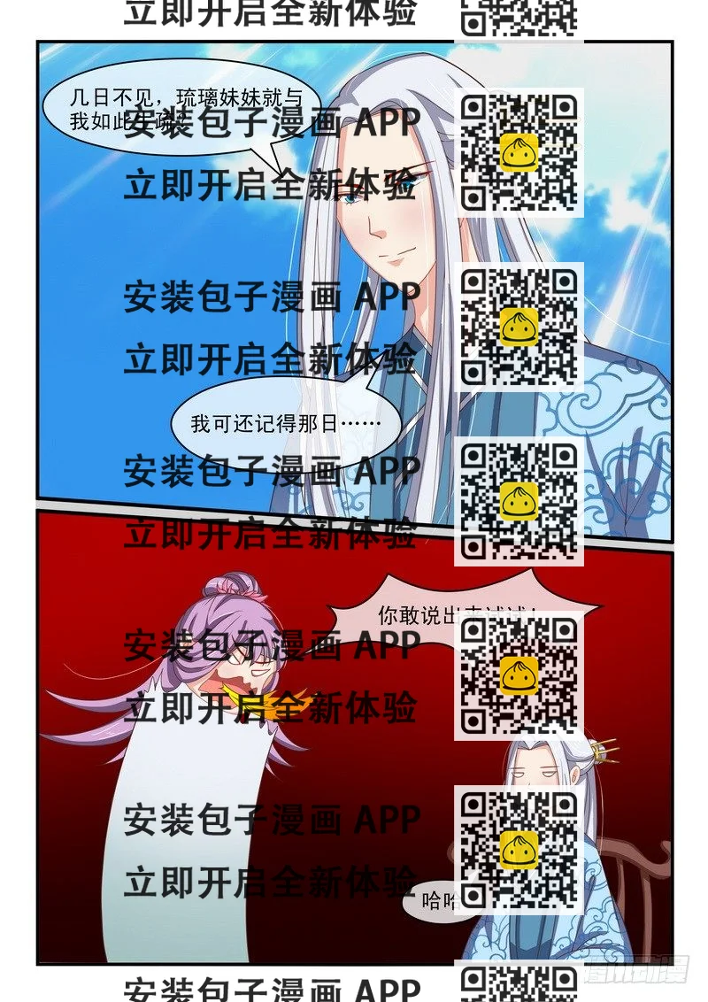 《凶勐世子妃》第39话 第2页