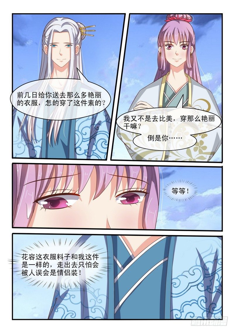 《凶勐世子妃》第39话 第3页