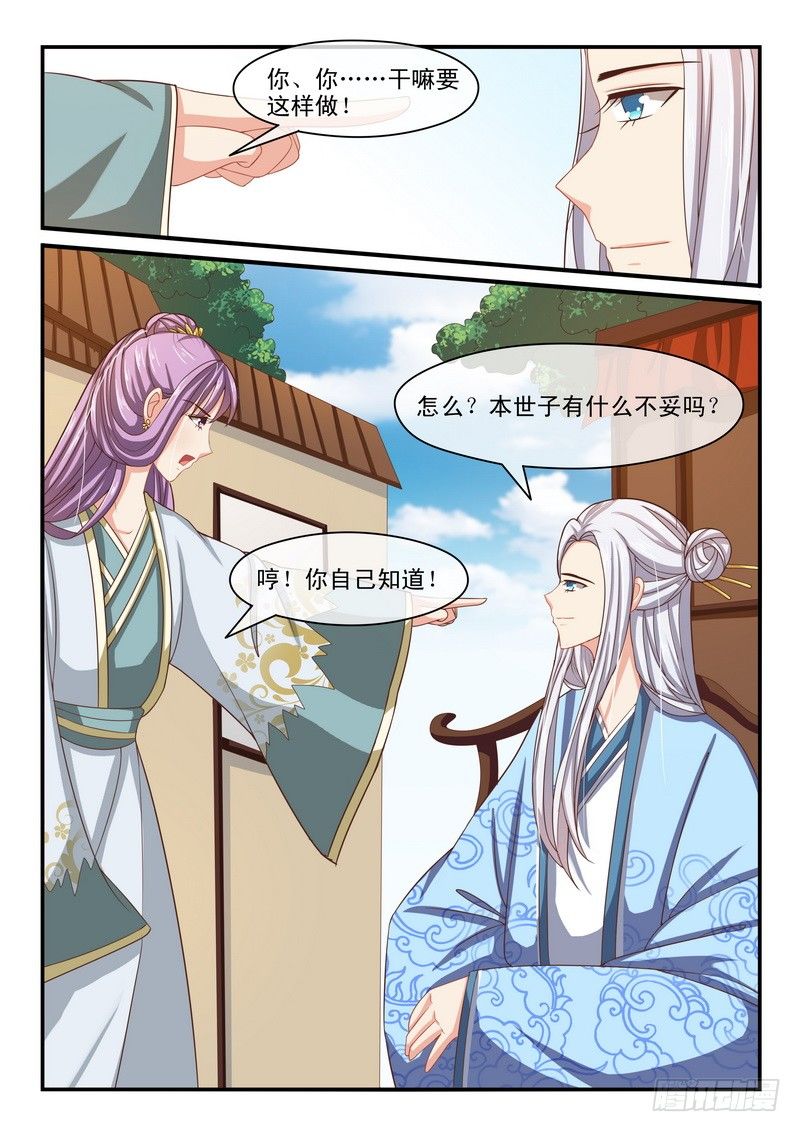 《凶勐世子妃》第39话 第4页