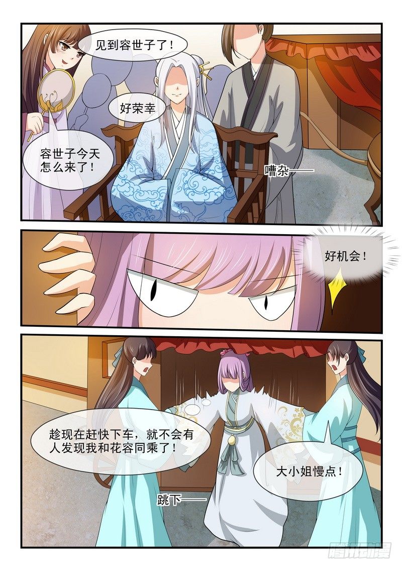 《凶勐世子妃》第39话 第7页