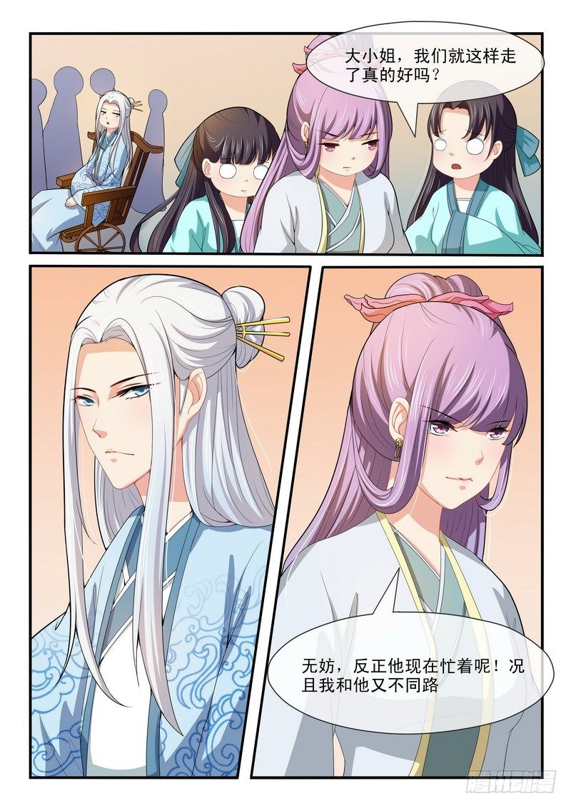 《凶勐世子妃》第39话 第8页