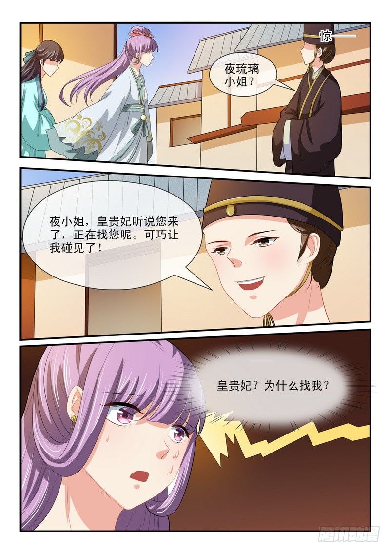 《凶勐世子妃》第39话 第9页
