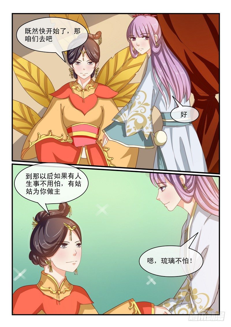 《凶勐世子妃》第41话 第2页