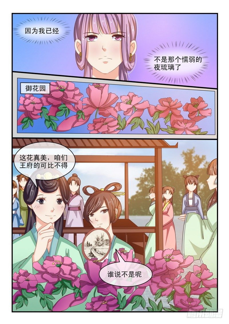 《凶勐世子妃》第41话 第3页