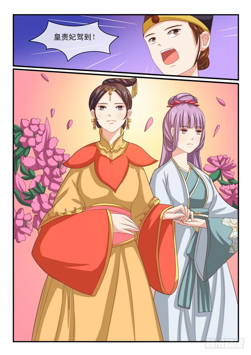 《凶勐世子妃》第41话 第4页