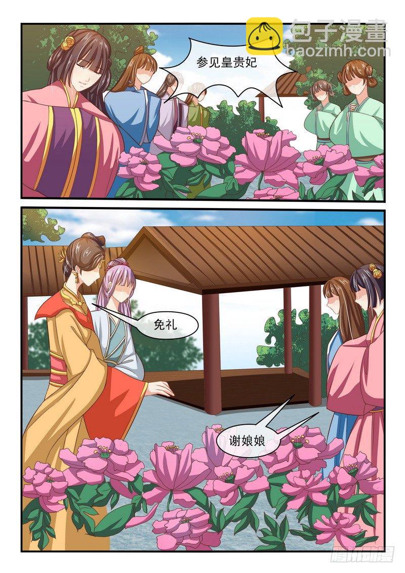 《凶勐世子妃》第41话 第5页