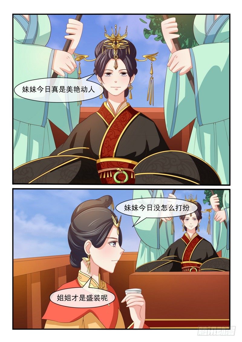 《凶勐世子妃》第41话 第7页