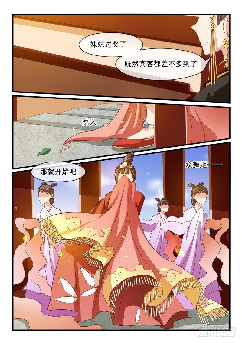 《凶勐世子妃》第41话 第8页