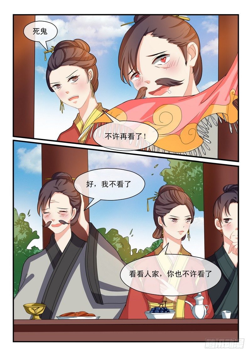《凶勐世子妃》第42话 第2页