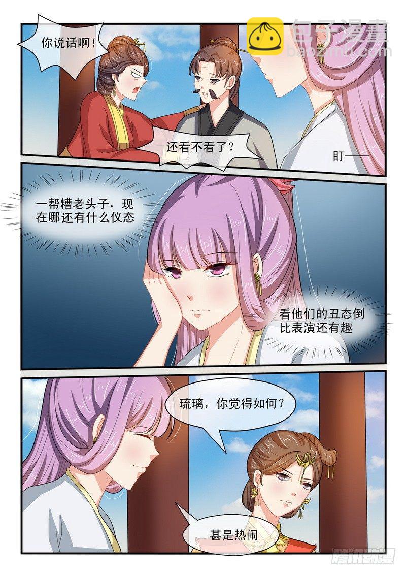 《凶勐世子妃》第42话 第3页