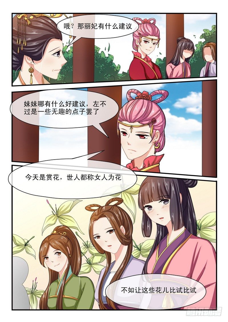 《凶勐世子妃》第42话 第5页