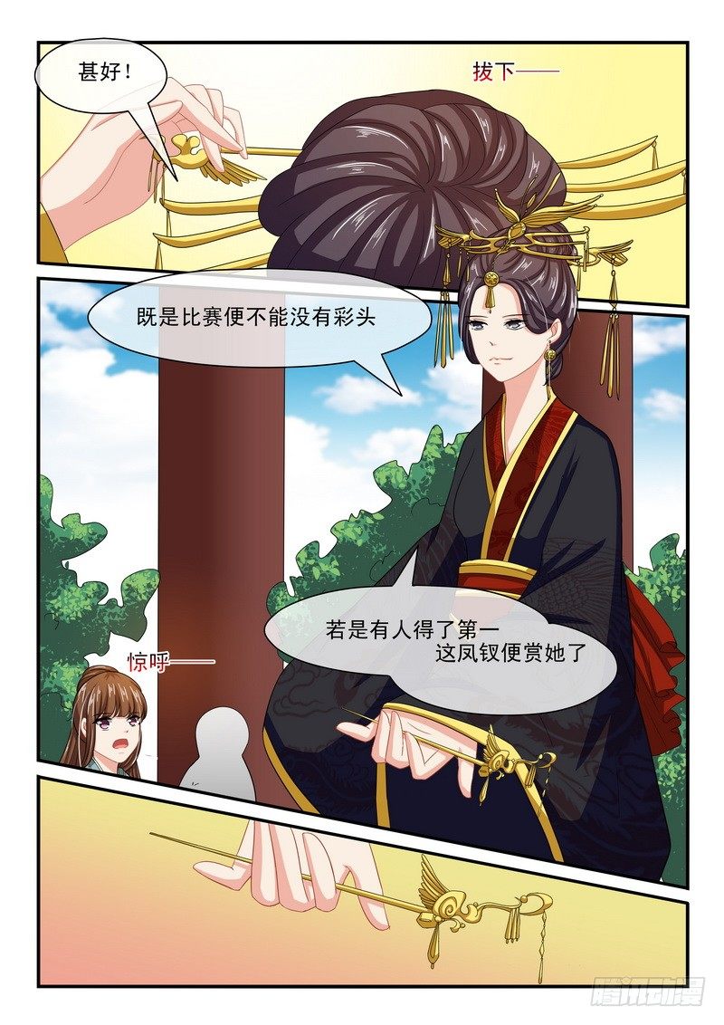 《凶勐世子妃》第42话 第6页
