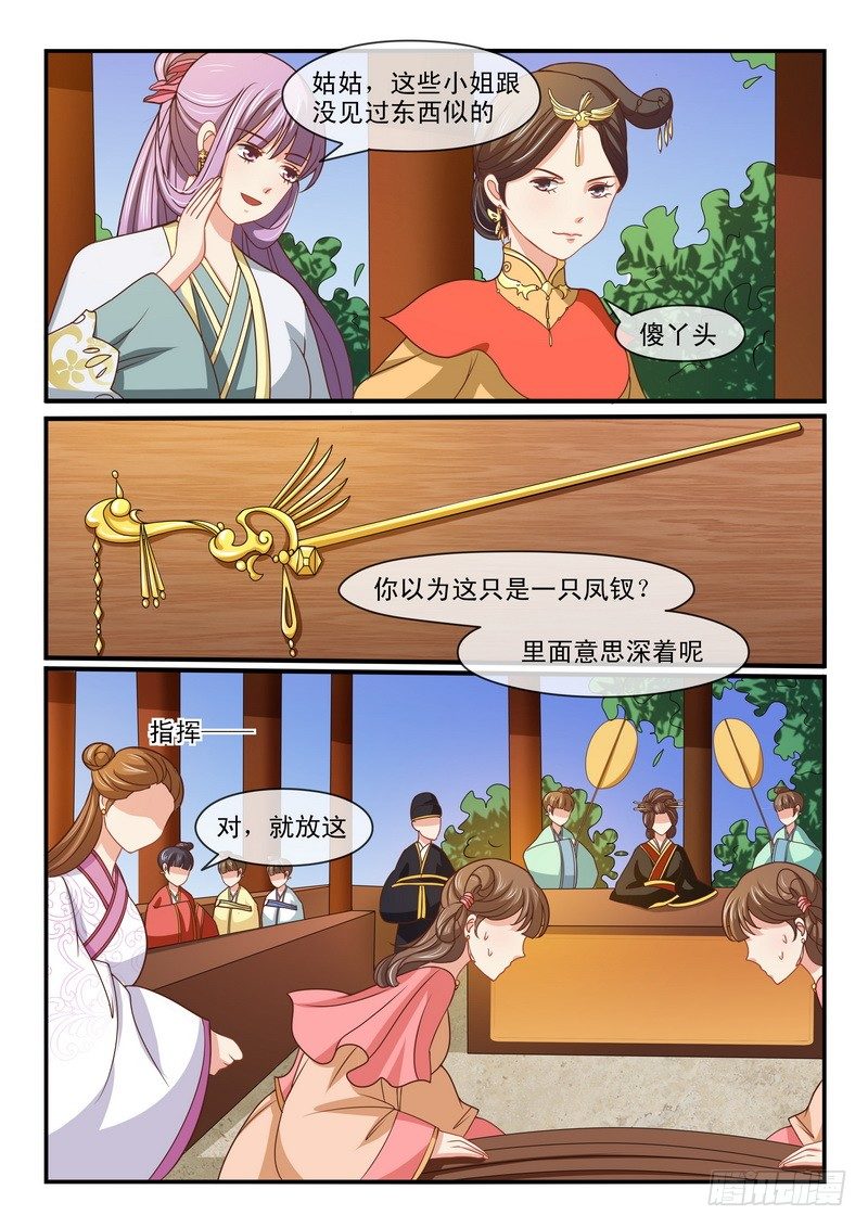 《凶勐世子妃》第42话 第7页
