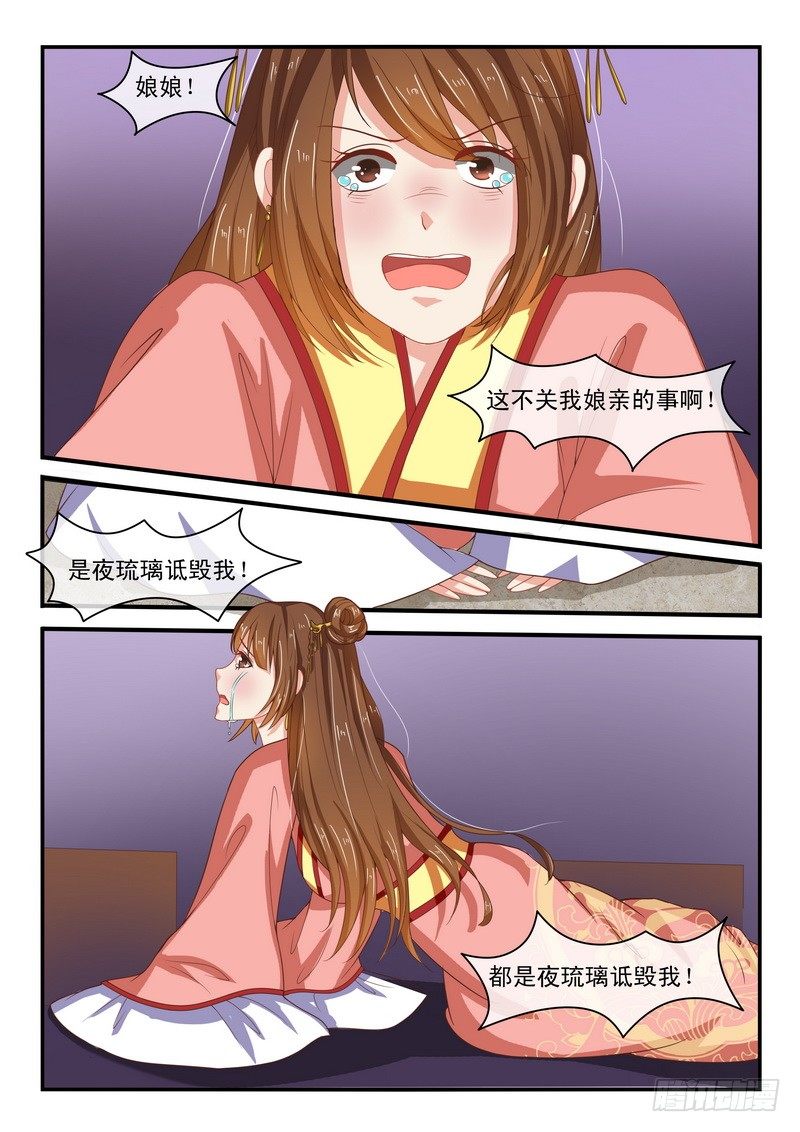《凶勐世子妃》第44话 第2页