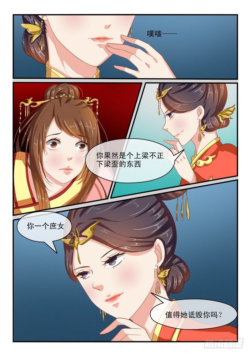《凶勐世子妃》第44话 第3页
