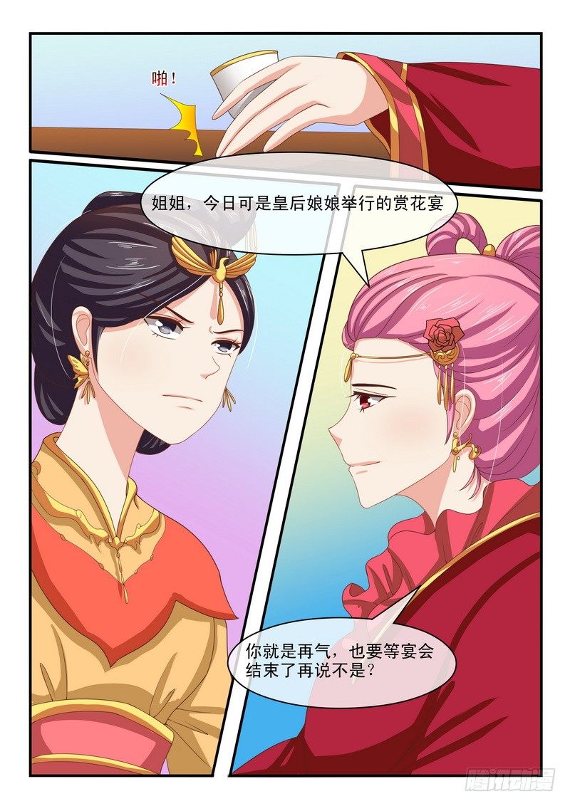 《凶勐世子妃》第44话 第4页