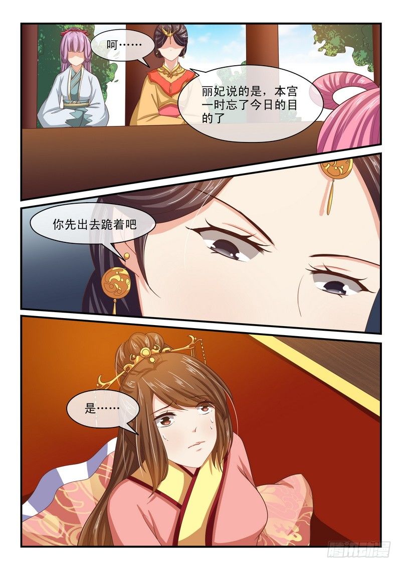 《凶勐世子妃》第44话 第5页