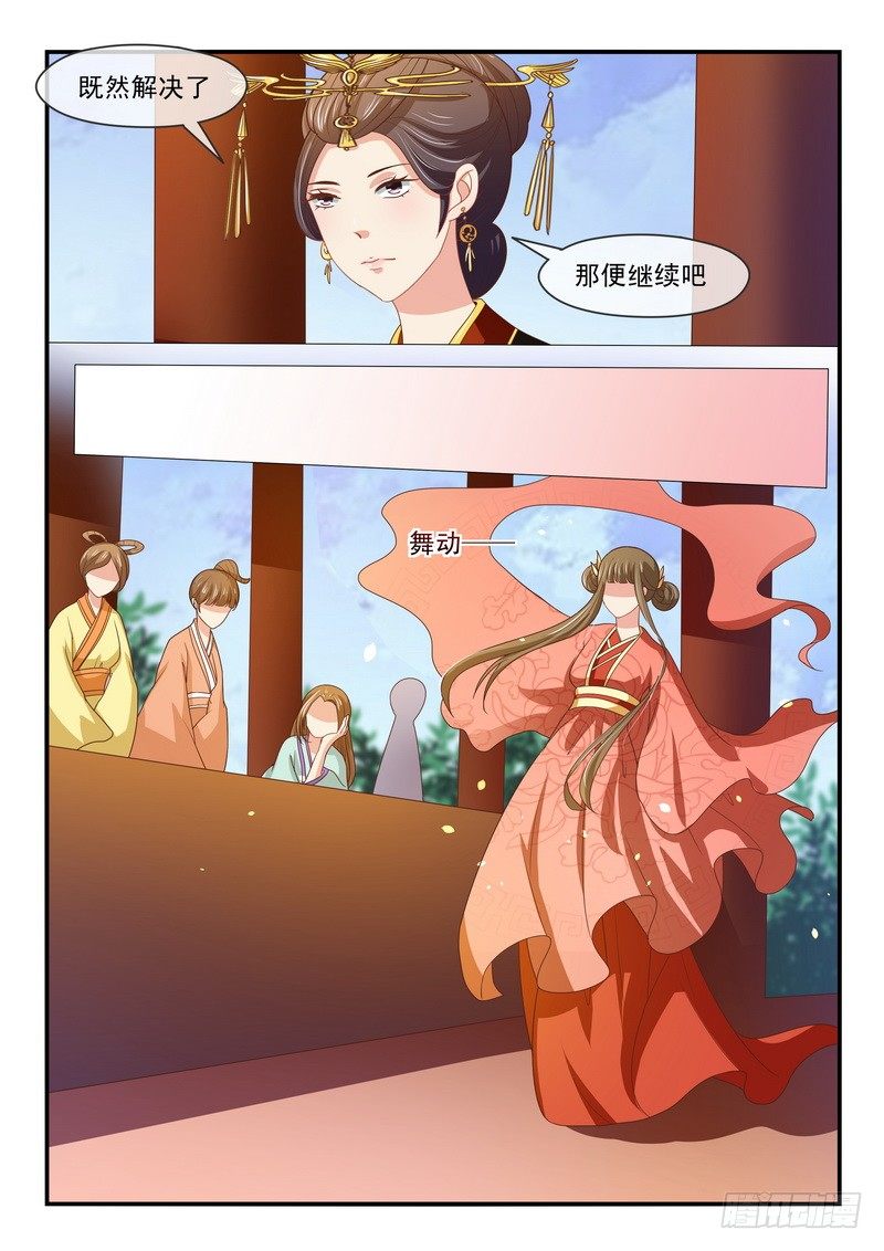 《凶勐世子妃》第44话 第7页