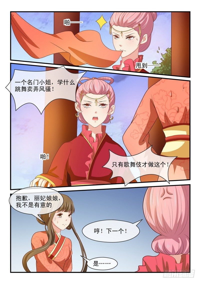 《凶勐世子妃》第44话 第8页