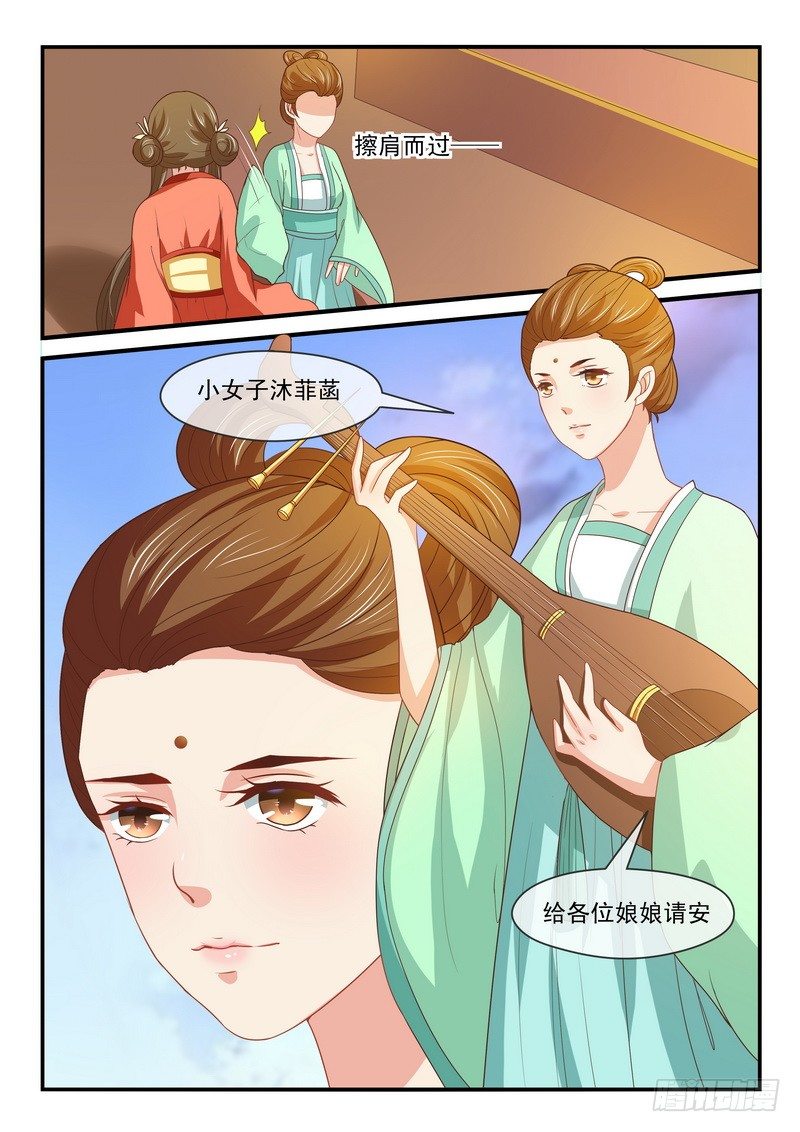 《凶勐世子妃》第44话 第9页