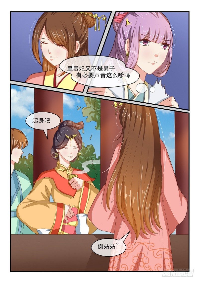 《凶勐世子妃》第43话 第2页