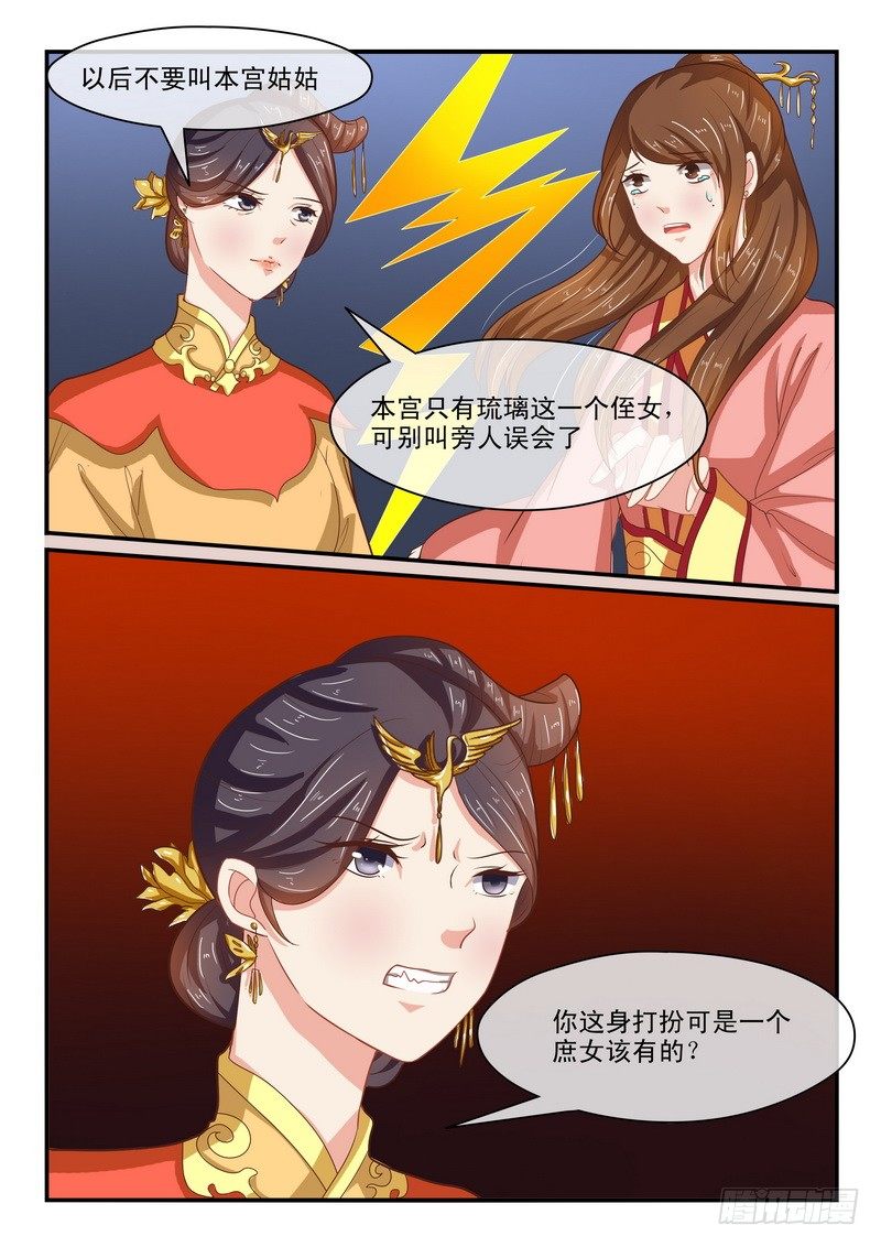 《凶勐世子妃》第43话 第3页