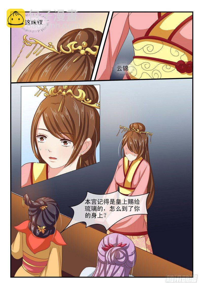 《凶勐世子妃》第43话 第4页
