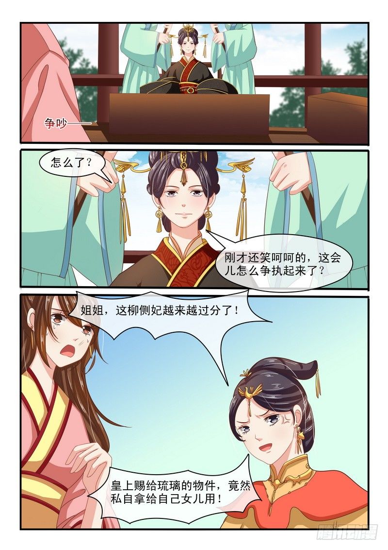 《凶勐世子妃》第43话 第5页