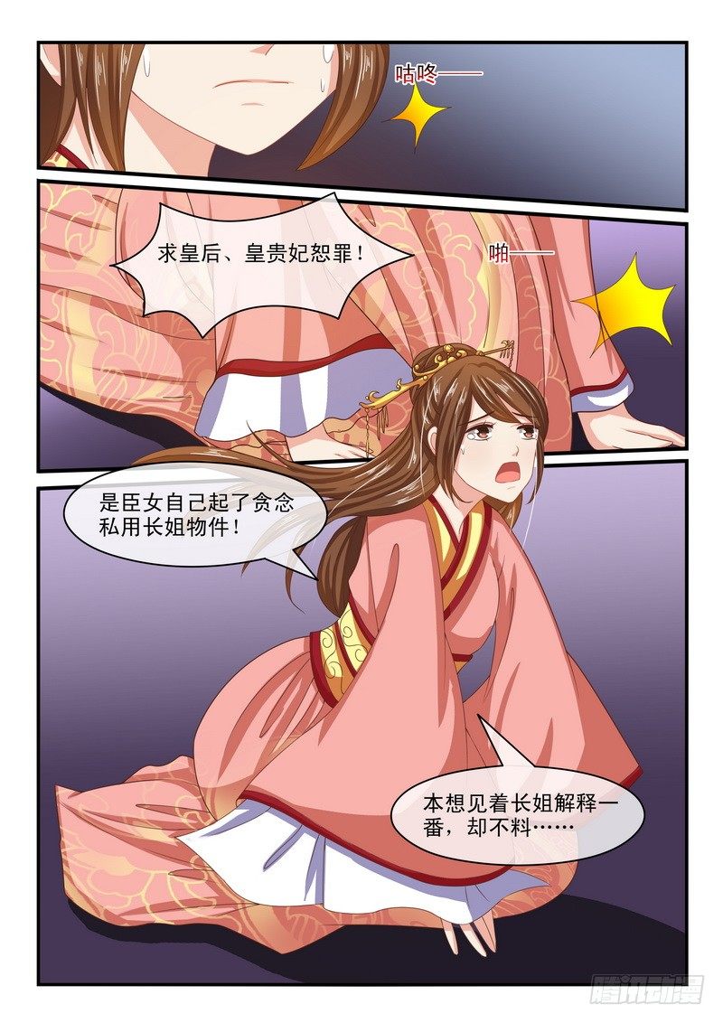 《凶勐世子妃》第43话 第6页