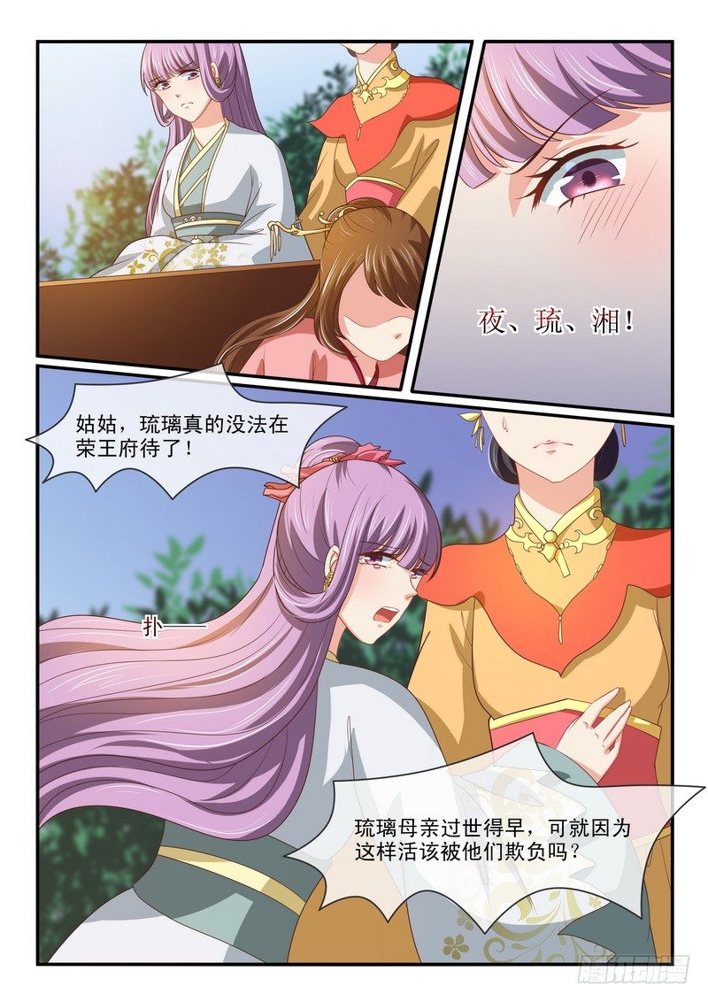 《凶勐世子妃》第43话 第7页