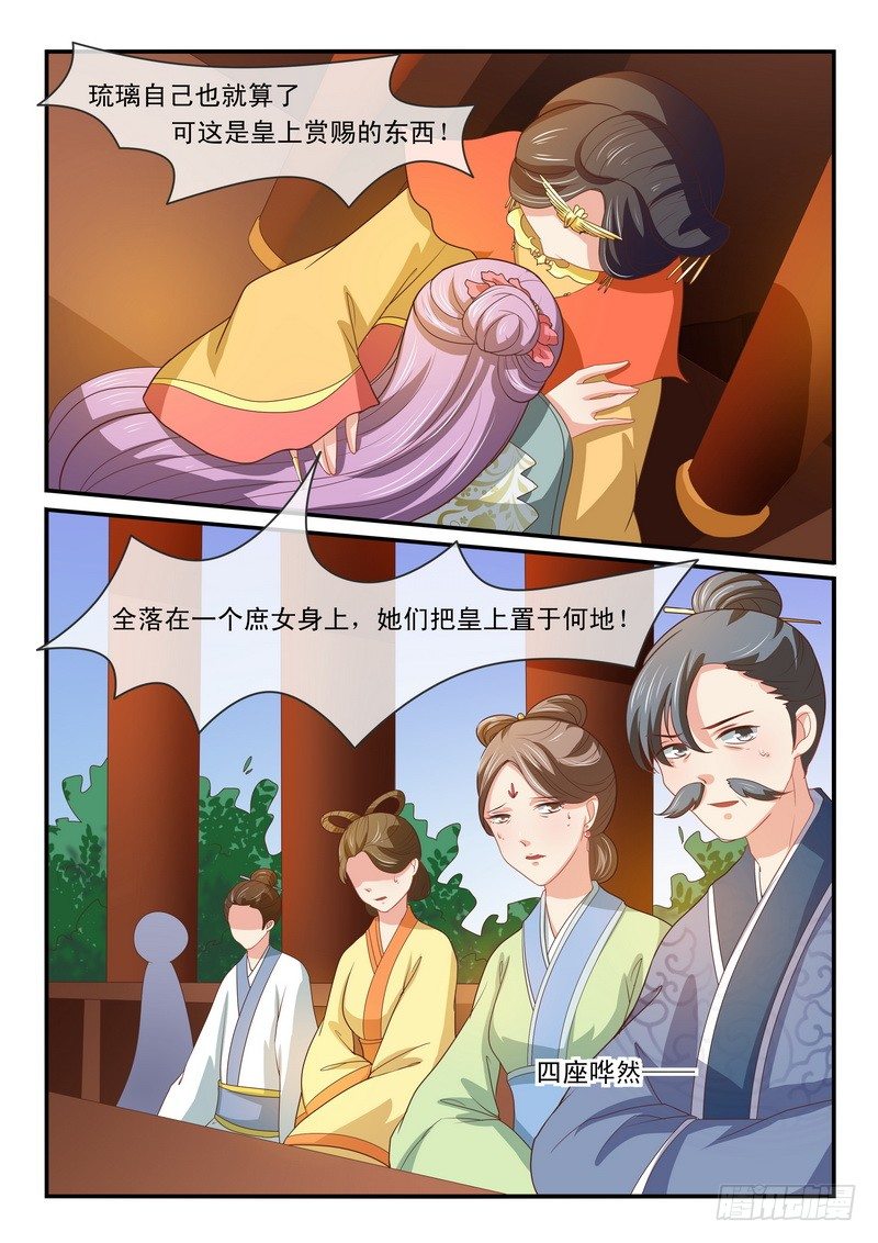 《凶勐世子妃》第43话 第8页