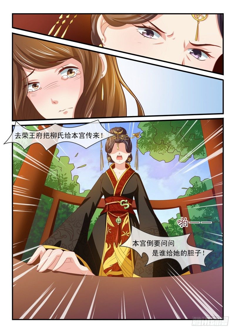 《凶勐世子妃》第43话 第9页