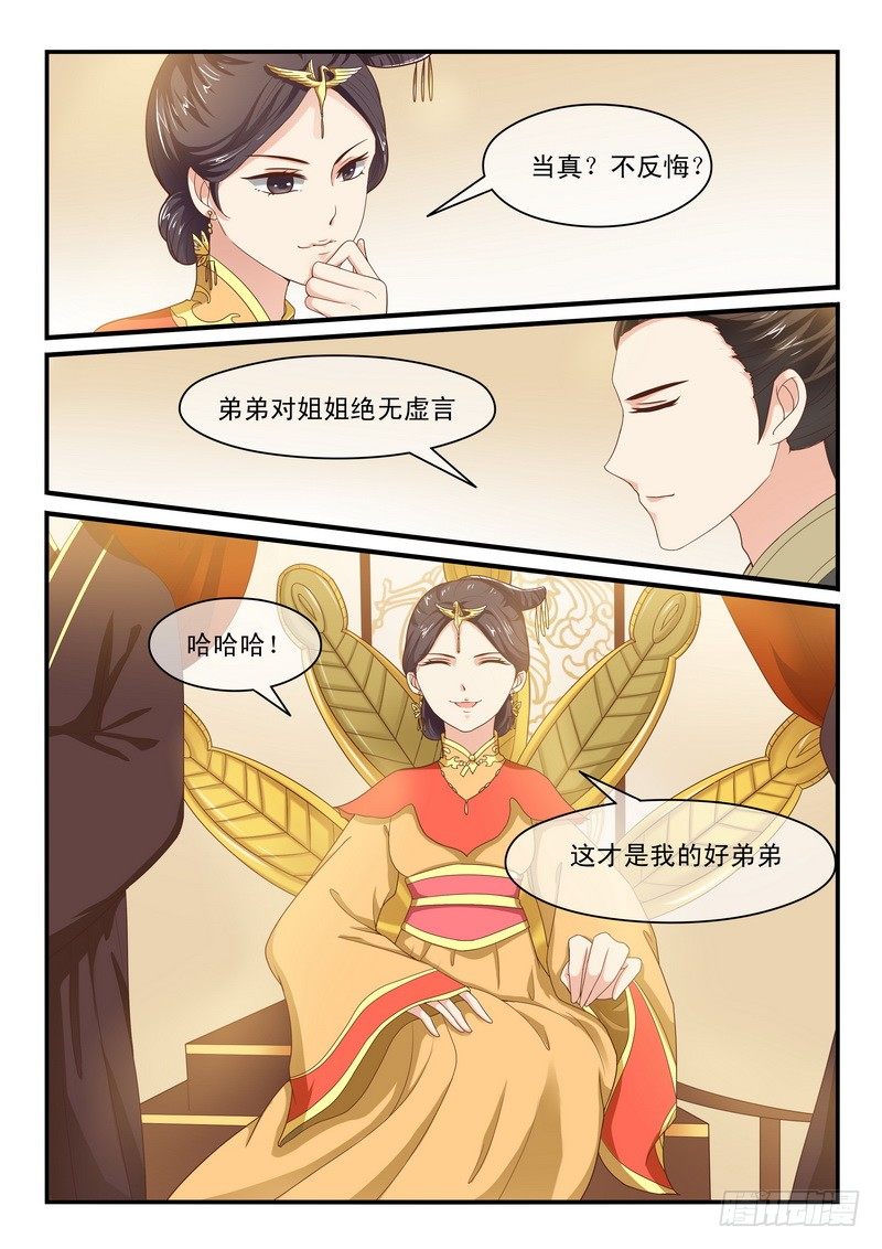 《凶勐世子妃》第48话 第2页