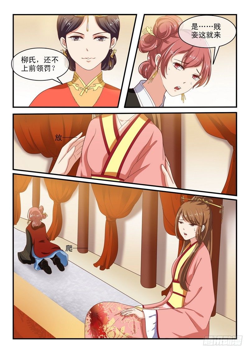 《凶勐世子妃》第48话 第3页