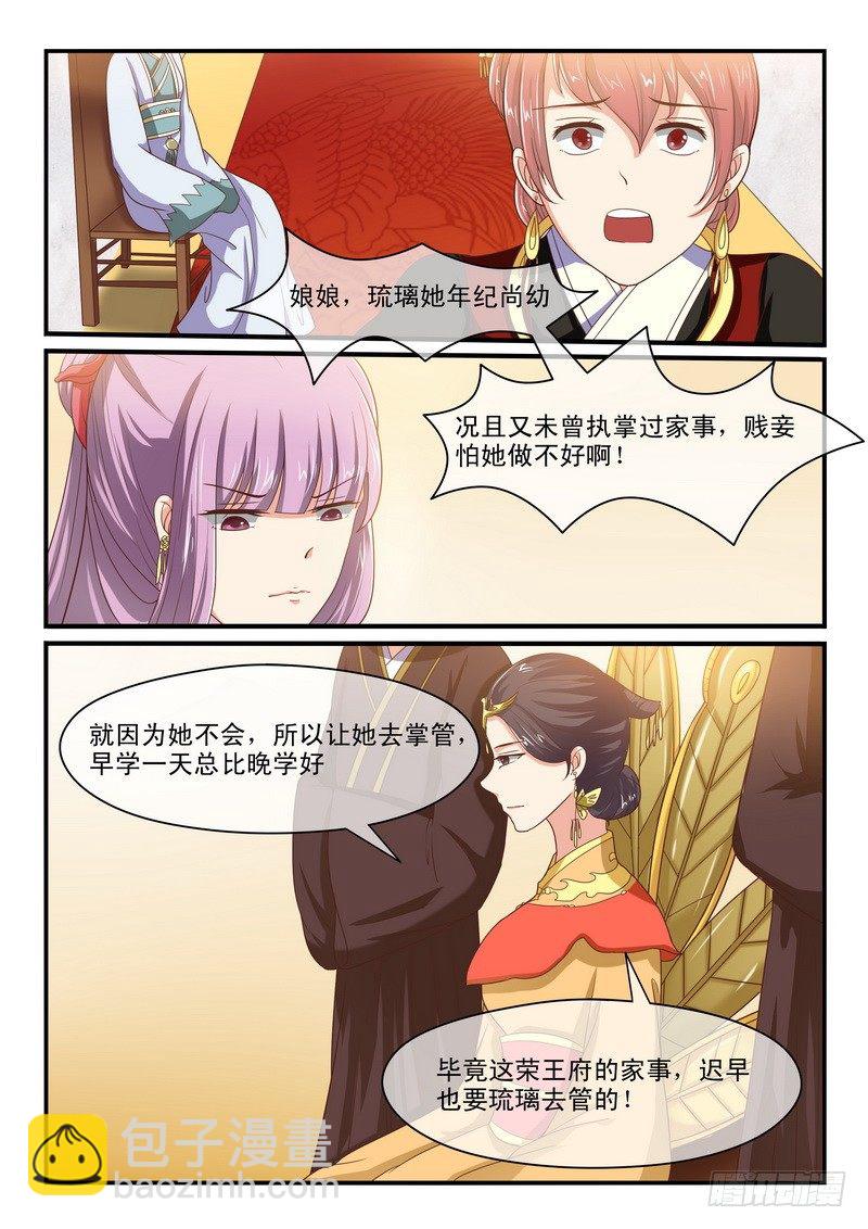 《凶勐世子妃》第48话 第6页