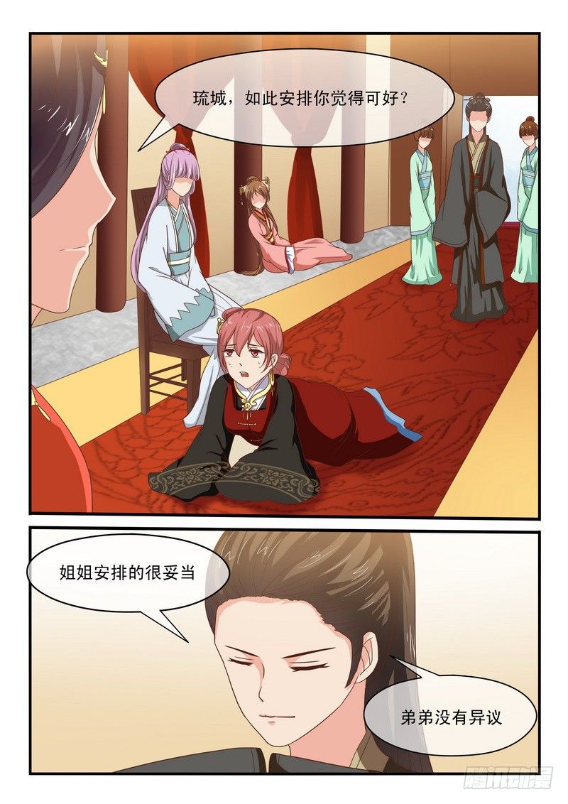 《凶勐世子妃》第48话 第7页
