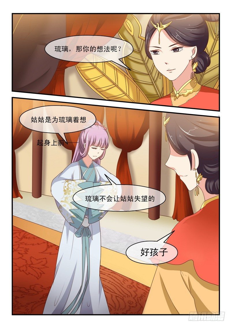 《凶勐世子妃》第48话 第8页