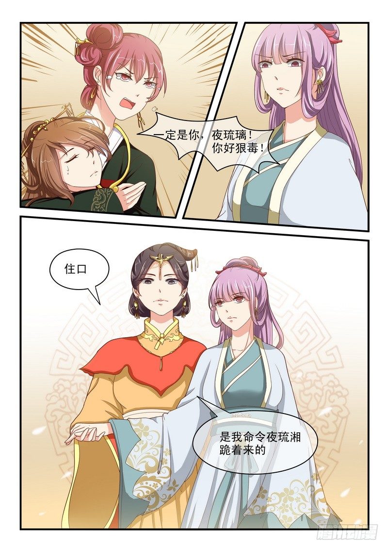 《凶勐世子妃》第47话 第2页
