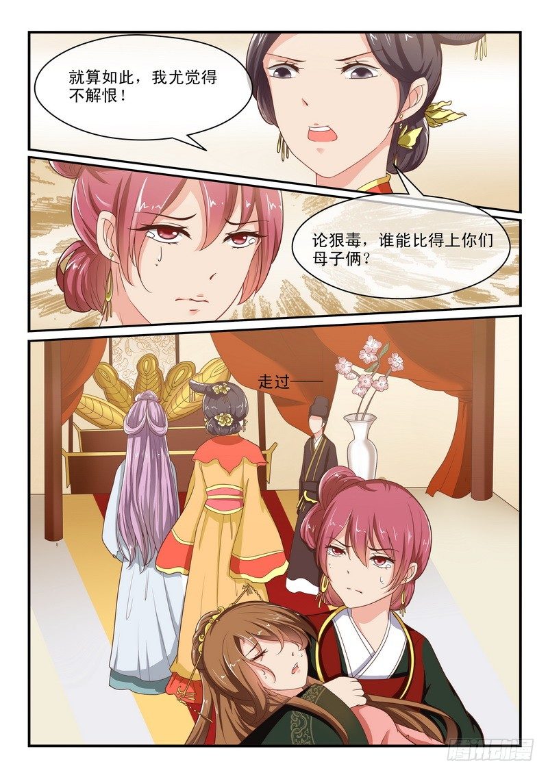 《凶勐世子妃》第47话 第3页