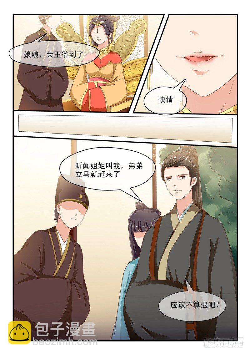 《凶勐世子妃》第47话 第4页